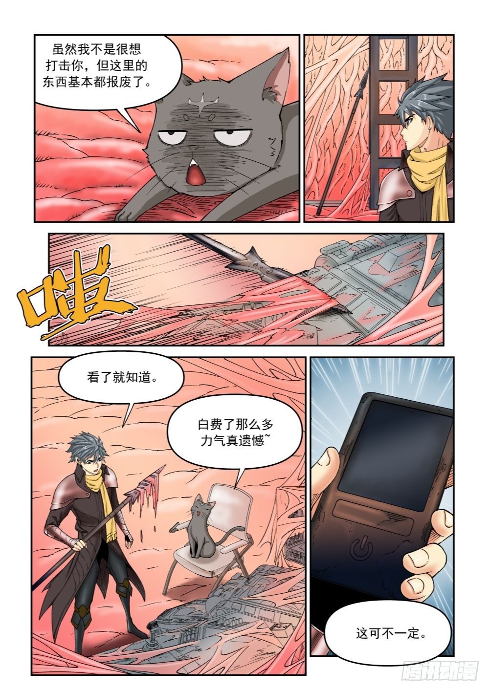 《欠债勇者》第十九话（上） 第5页