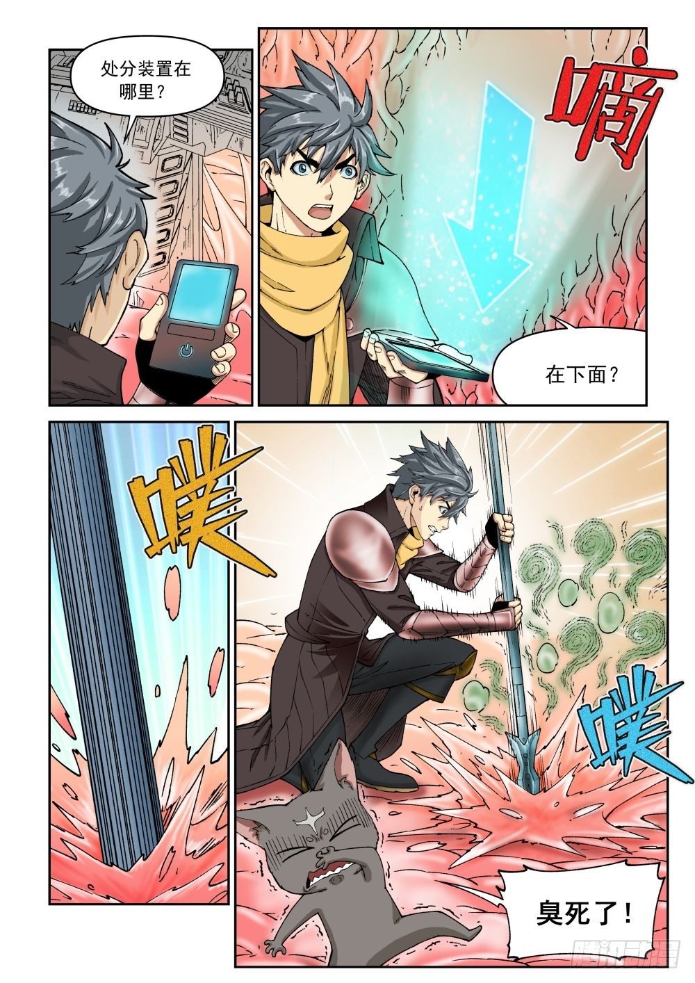《欠债勇者》第十九话（上） 第6页