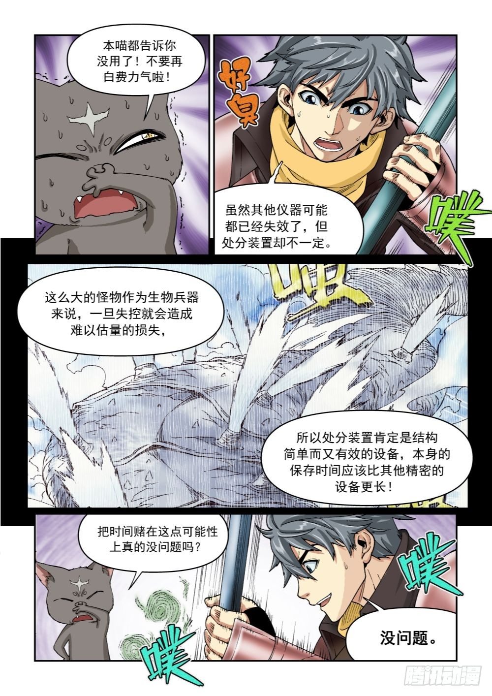 《欠债勇者》第十九话（上） 第7页