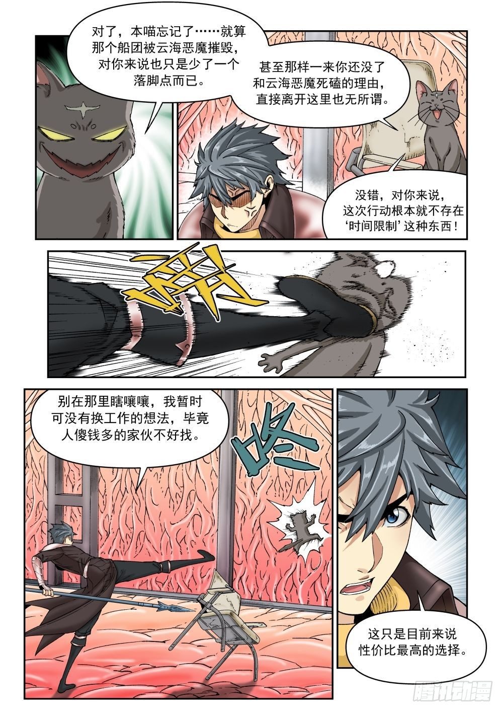 《欠债勇者》第十九话（上） 第8页