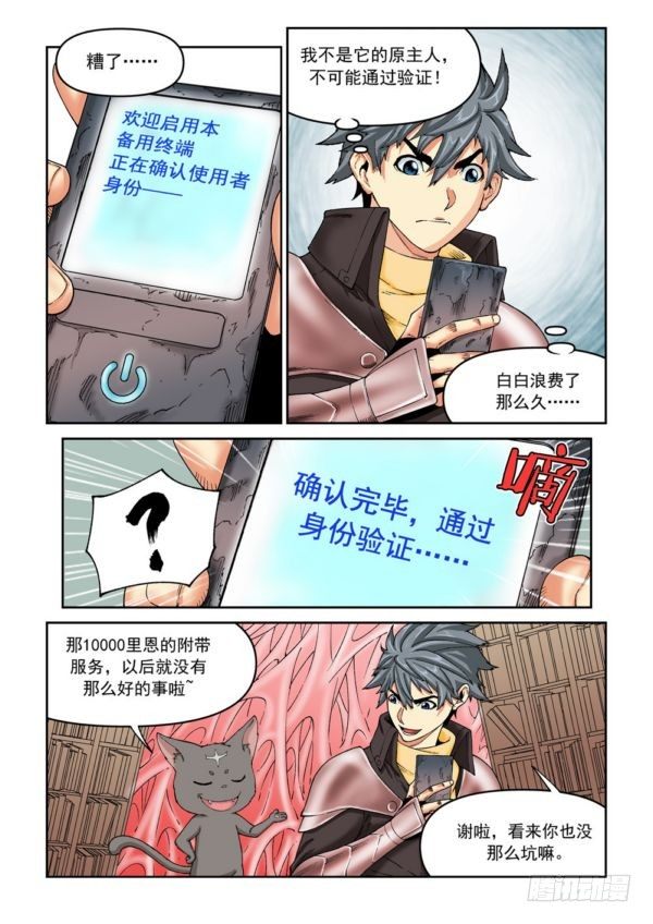 《欠债勇者》第十八话（下） 第1页