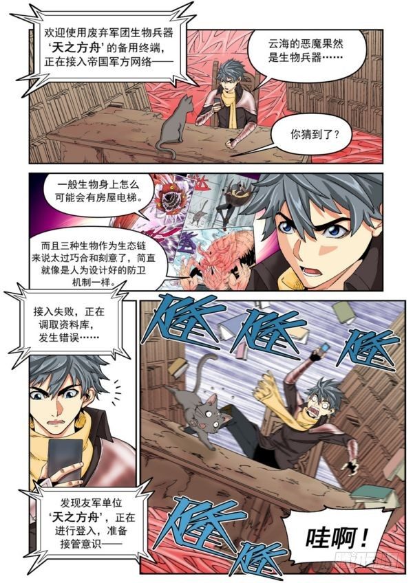 《欠债勇者》第十八话（下） 第2页