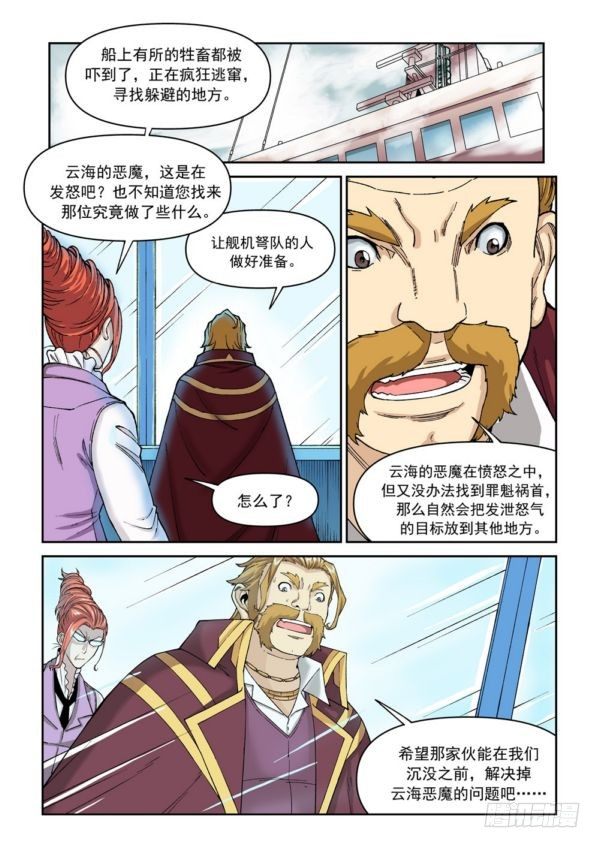 《欠债勇者》第十八话（下） 第4页