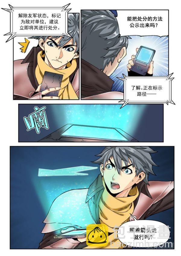 《欠债勇者》第十八话（下） 第6页