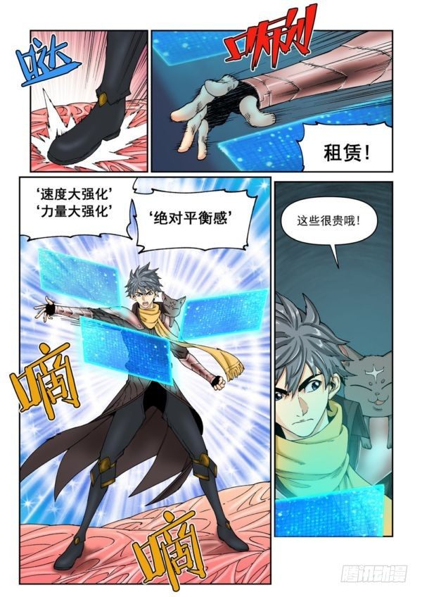 《欠债勇者》第十八话（下） 第7页