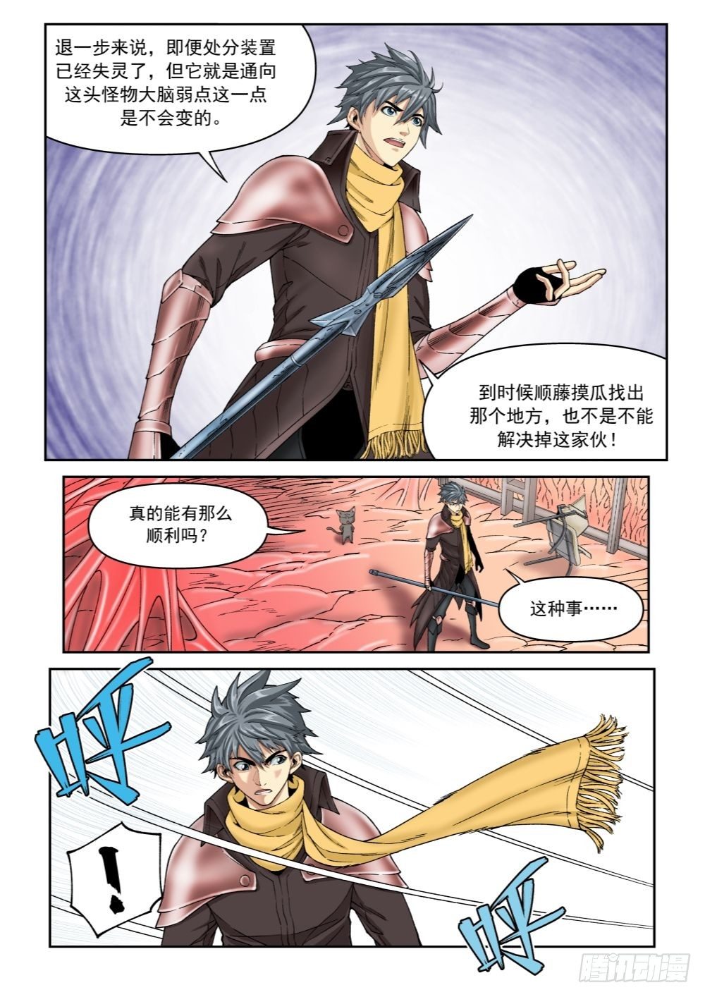 《欠债勇者》第十九话（中） 第1页