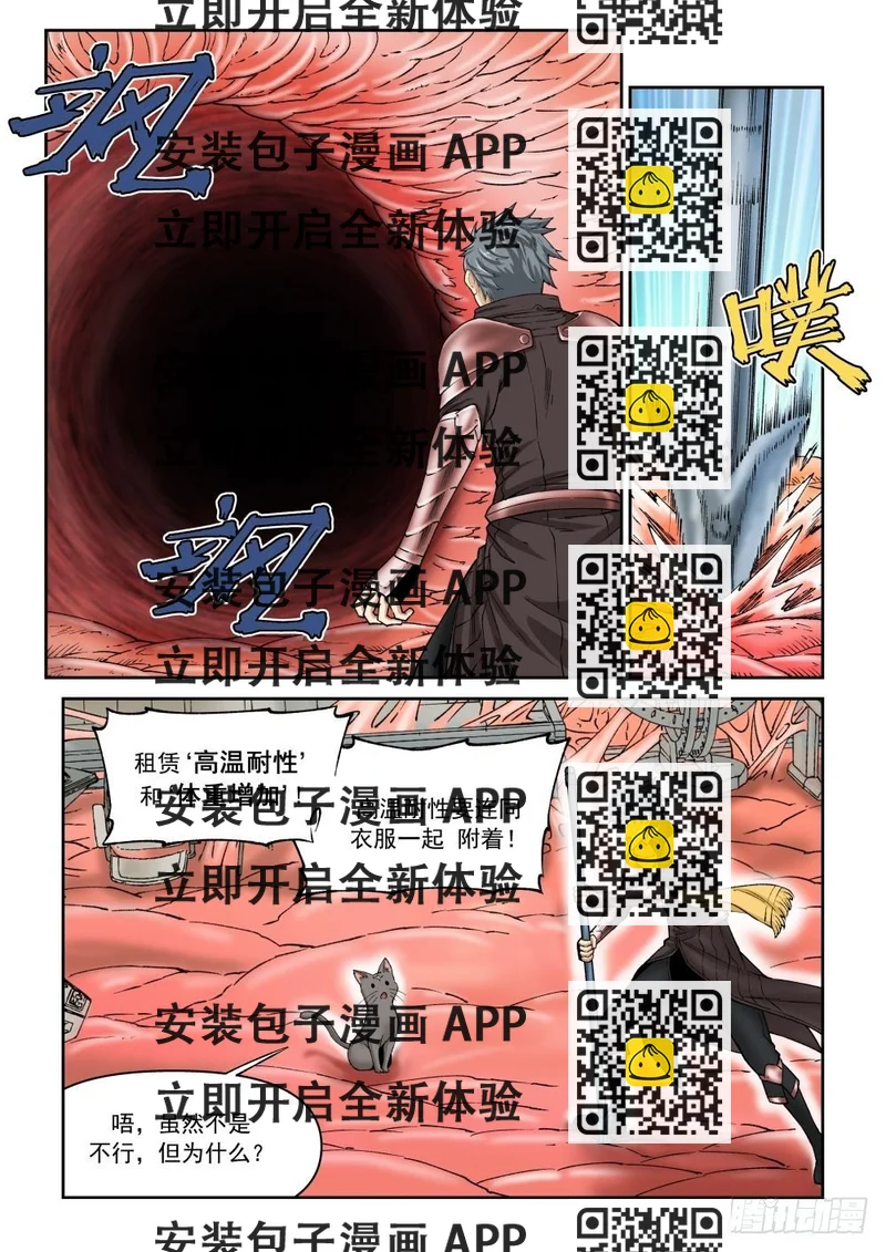 《欠债勇者》第十九话（中） 第2页