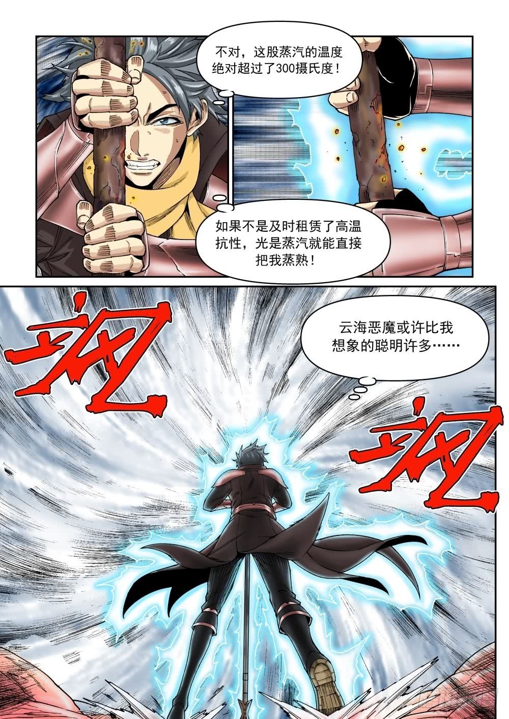 《欠债勇者》第十九话（中） 第4页