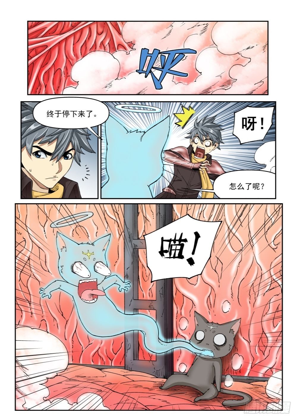 《欠债勇者》第十九话（中） 第5页