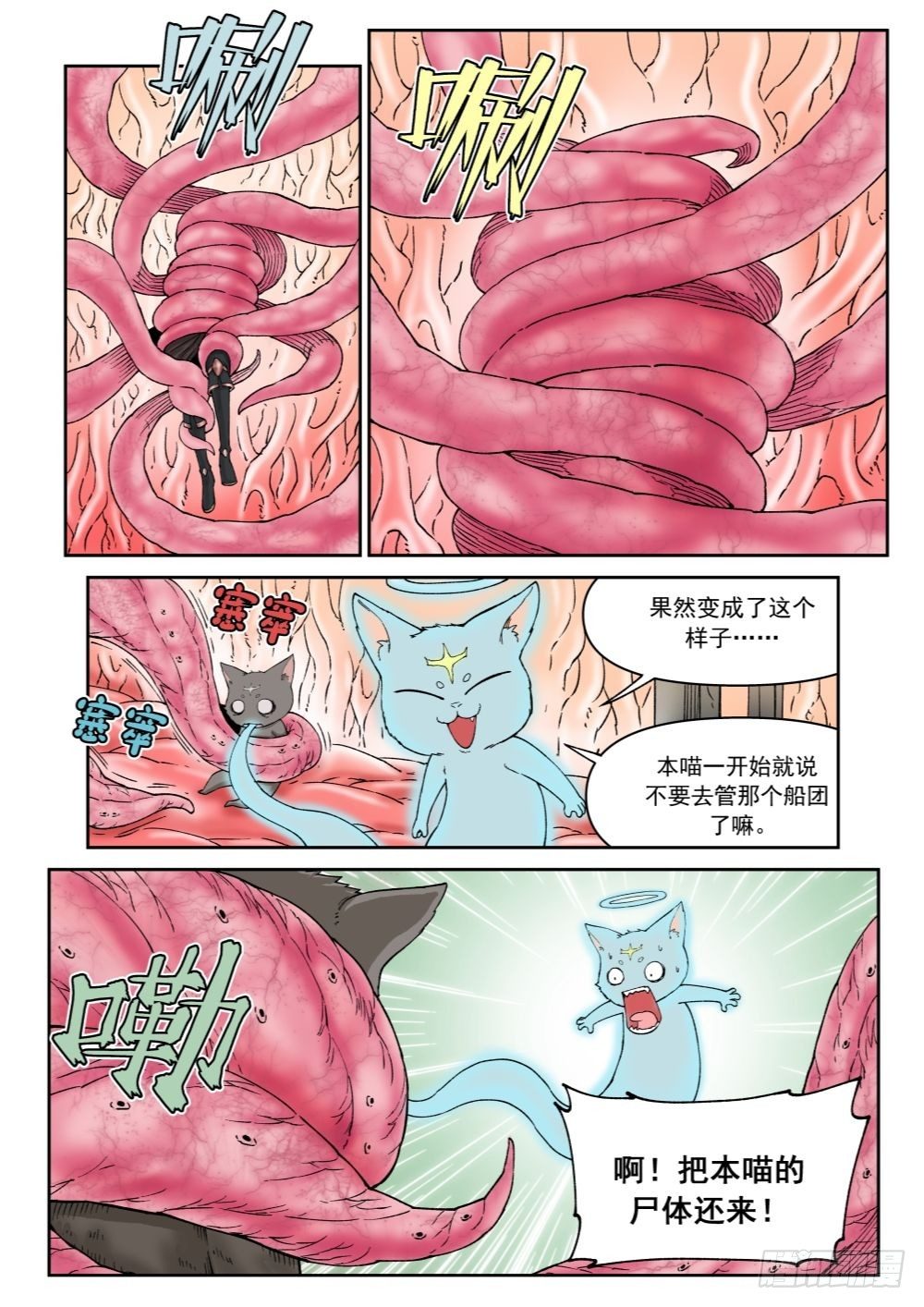 《欠债勇者》第十九话（下） 第1页