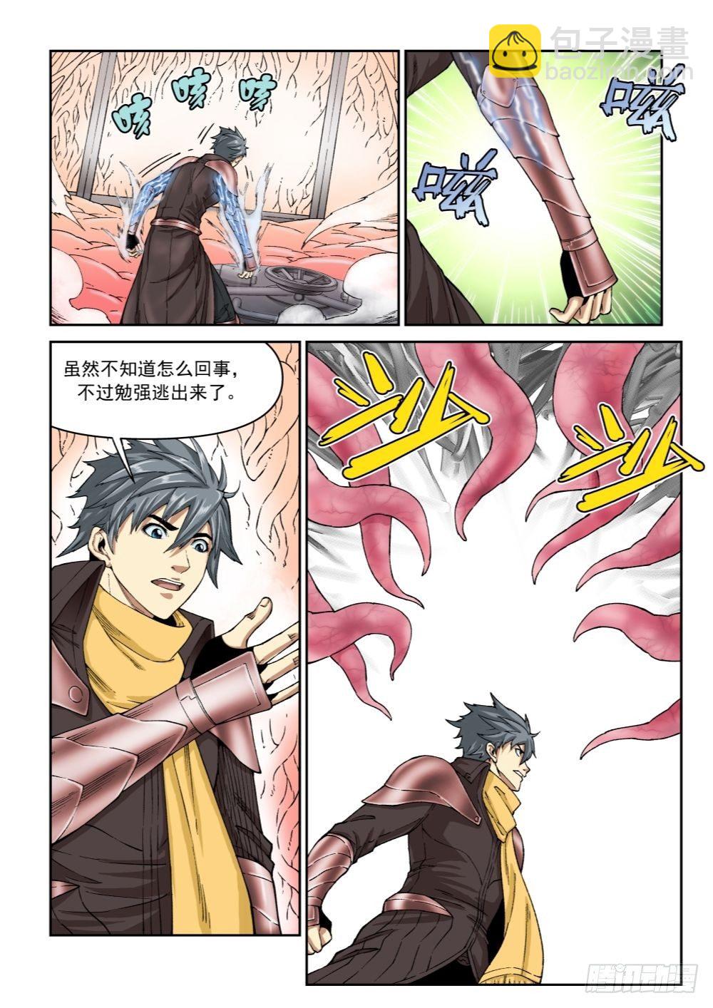 《欠债勇者》第十九话（下） 第3页
