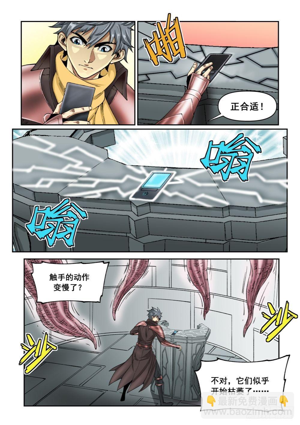 《欠债勇者》第十九话（下） 第7页