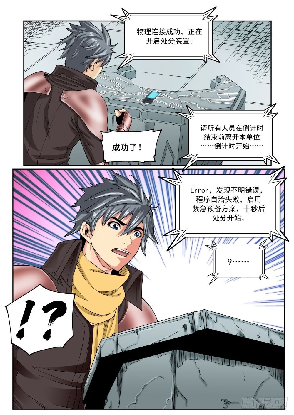 《欠债勇者》第十九话（下） 第8页