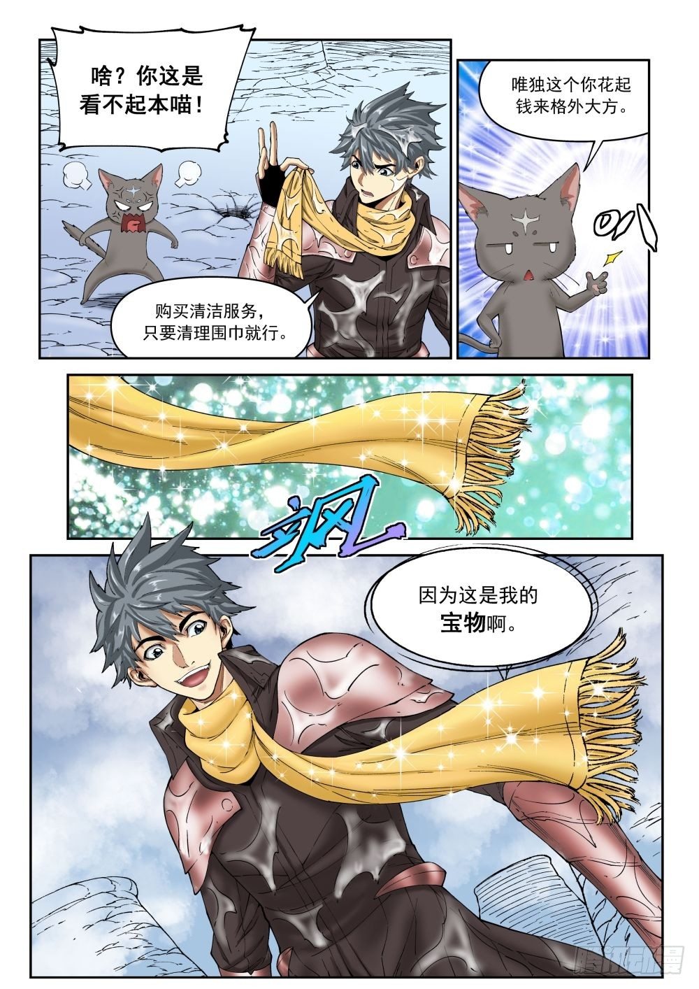 《欠债勇者》第二十话（上） 第10页