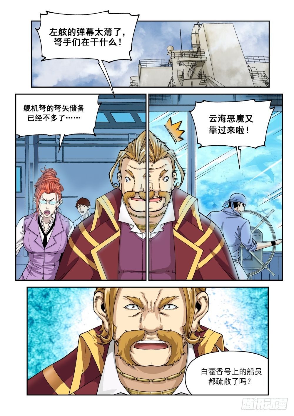 《欠债勇者》第二十话（上） 第2页