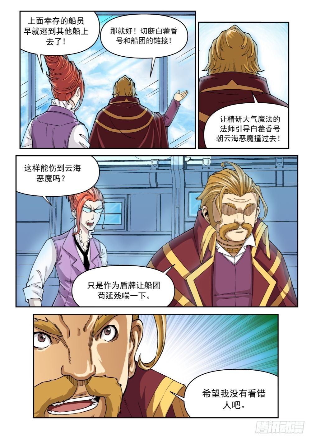 《欠债勇者》第二十话（上） 第3页