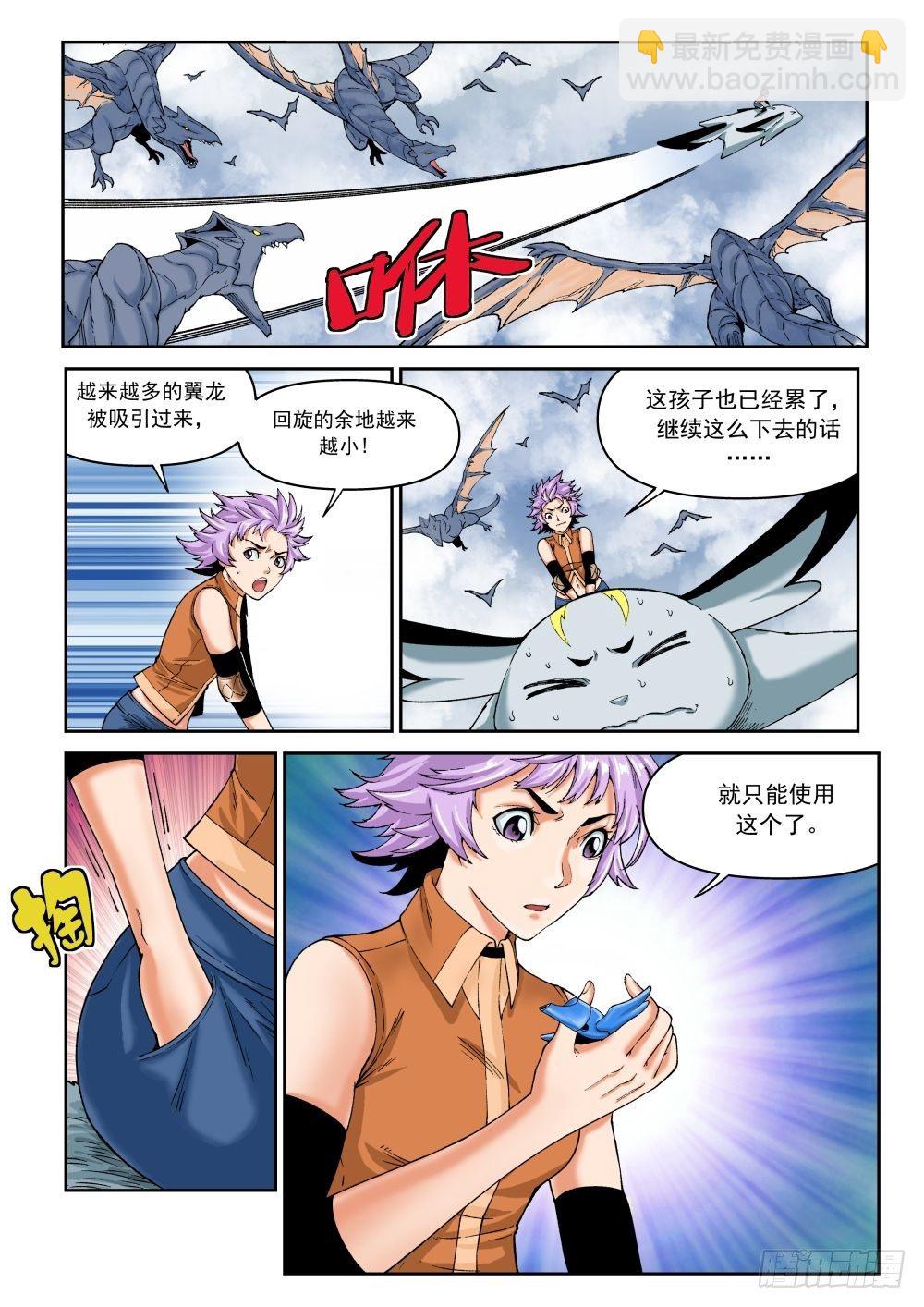 《欠债勇者》第二十话（上） 第4页
