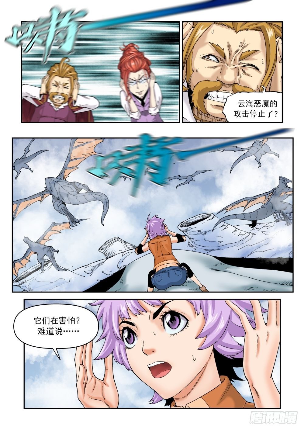 《欠债勇者》第二十话（上） 第6页