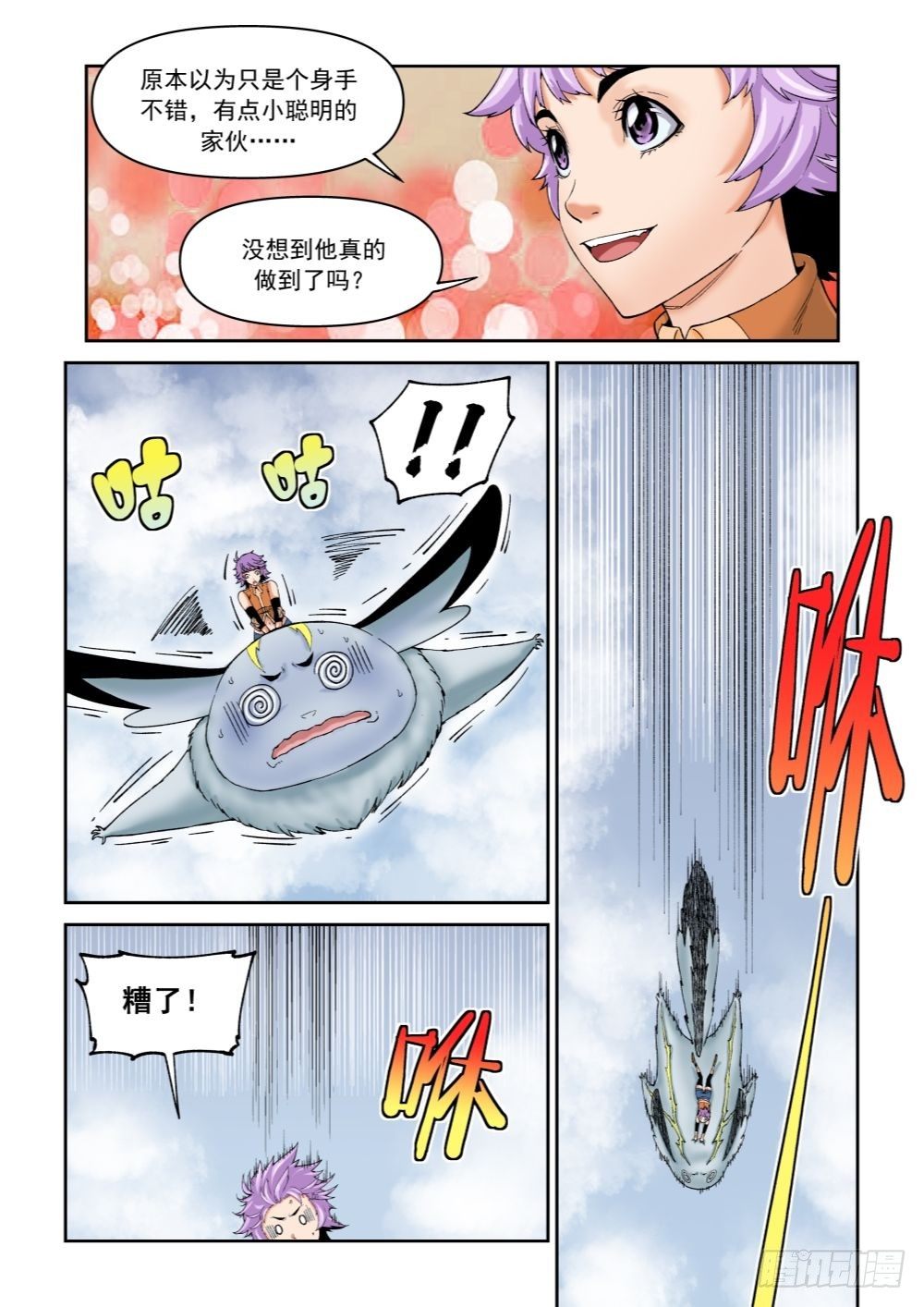 《欠债勇者》第二十话（上） 第7页