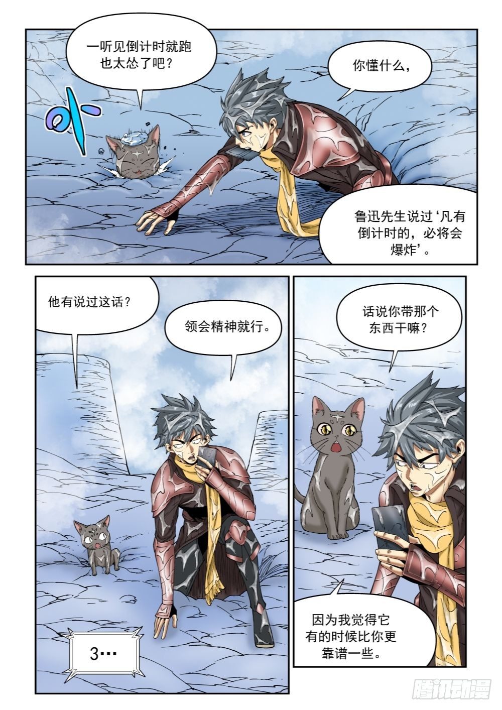 《欠债勇者》第二十话（上） 第9页