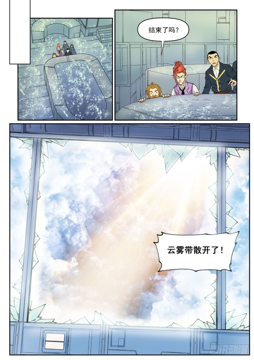 《欠债勇者》第二十话（下） 第8页