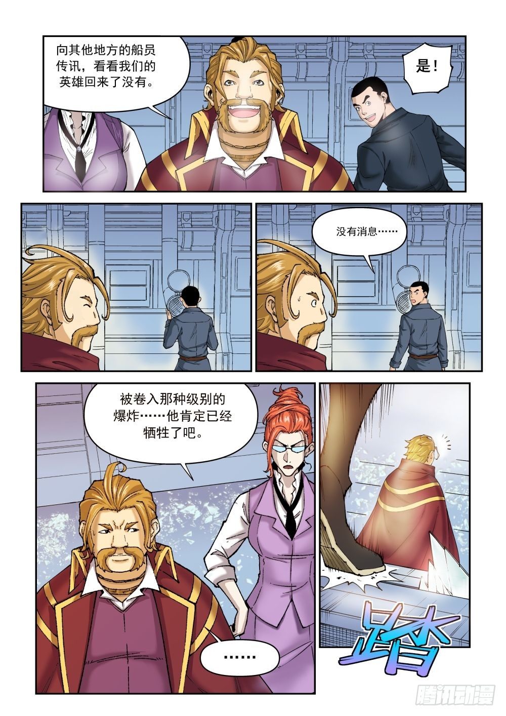 《欠债勇者》第二十话（下） 第9页