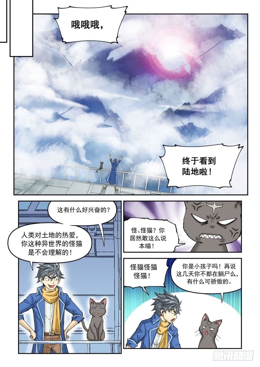 《欠债勇者》第二十一话（上） 第1页