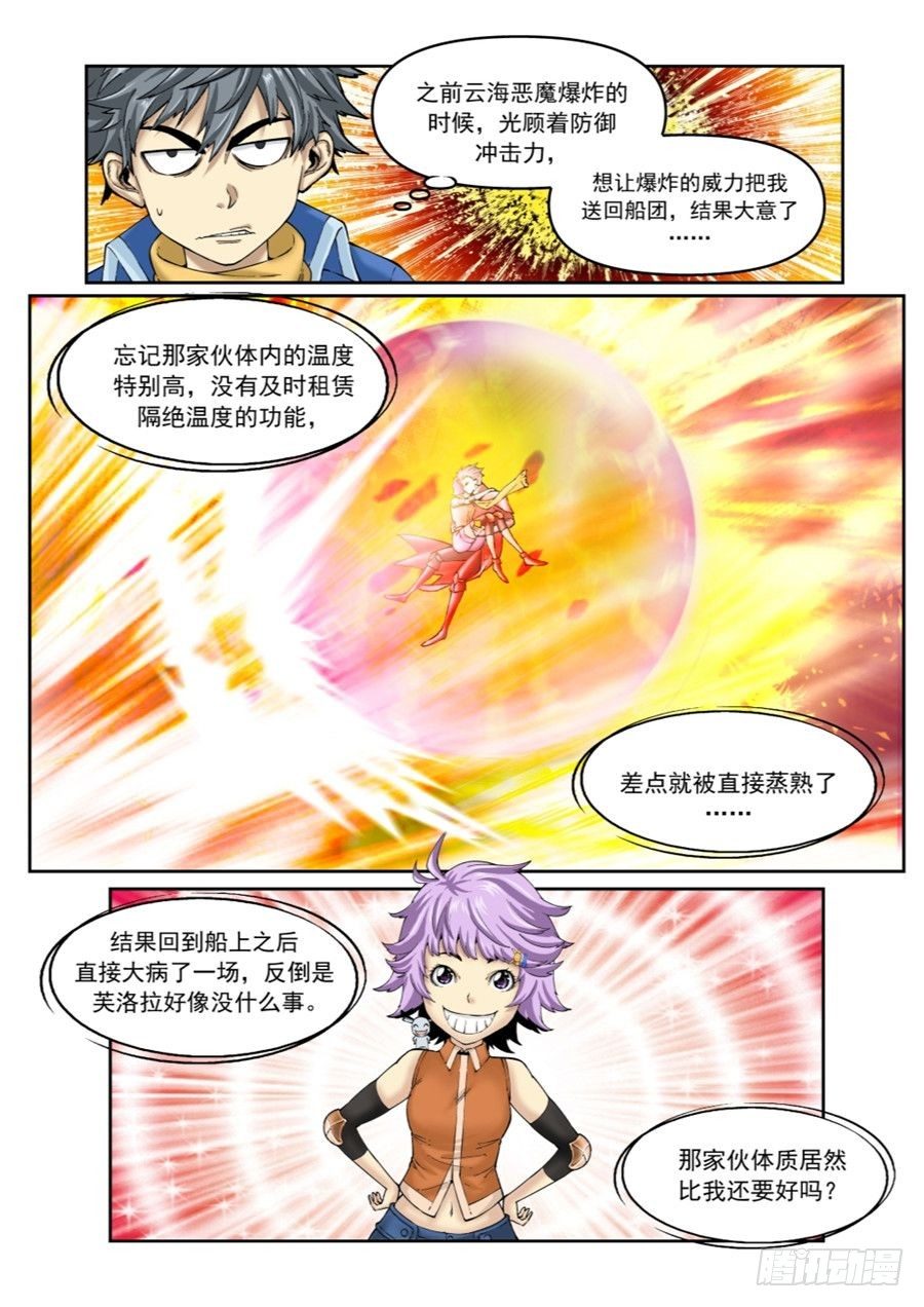 《欠债勇者》第二十一话（上） 第2页