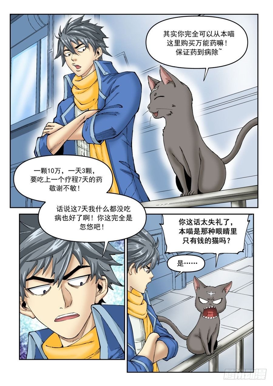 《欠债勇者》第二十一话（上） 第3页