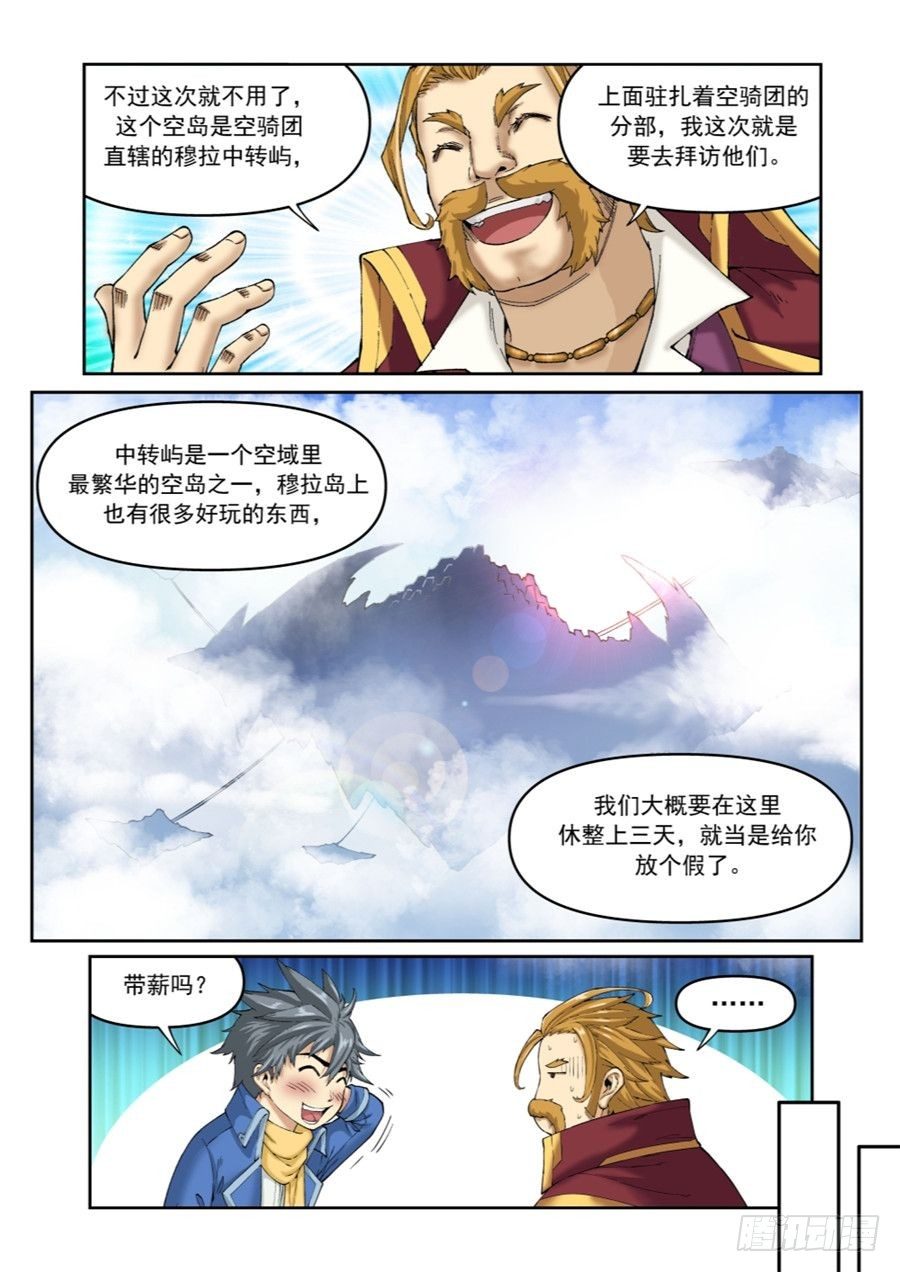 《欠债勇者》第二十一话（上） 第6页