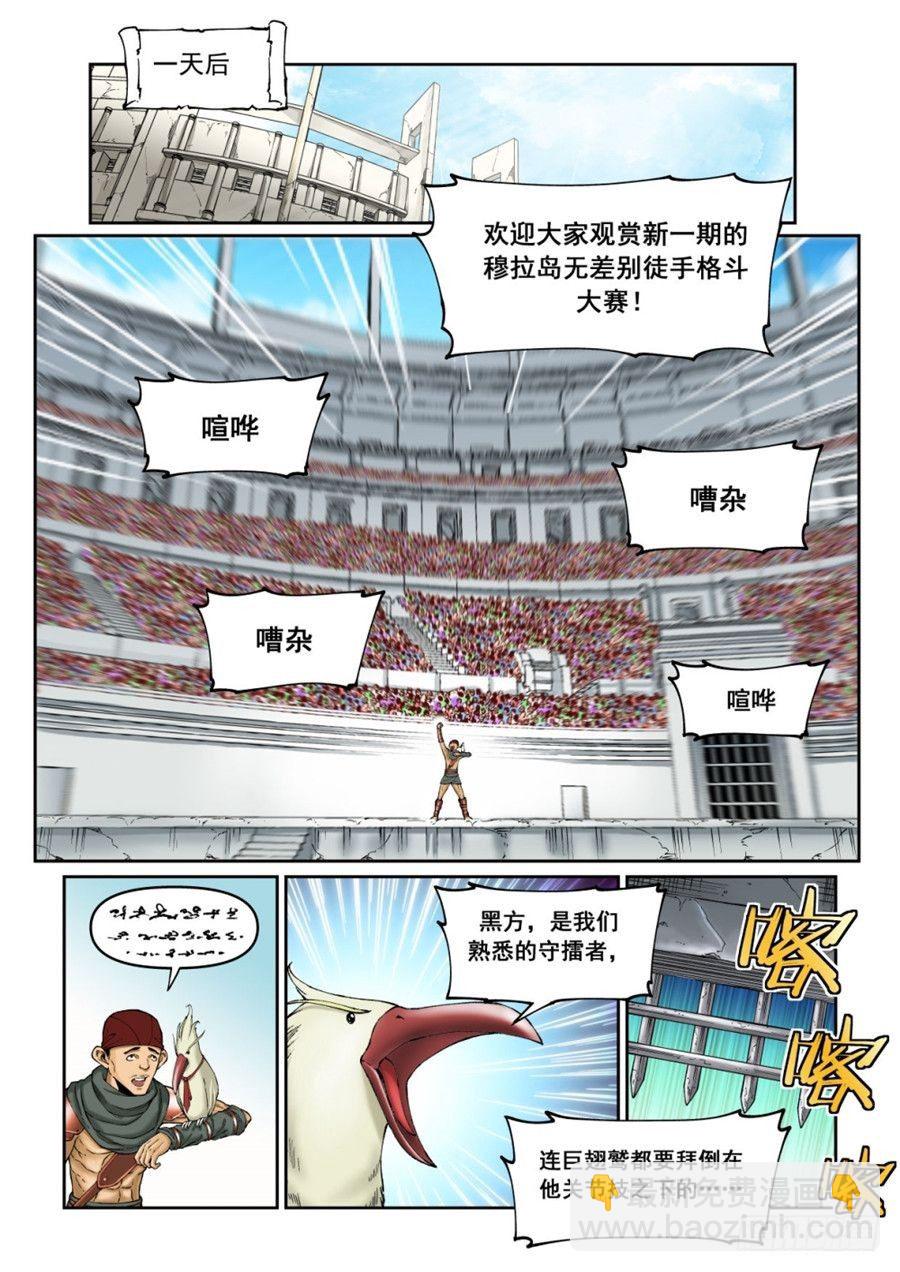 《欠债勇者》第二十一话（上） 第7页
