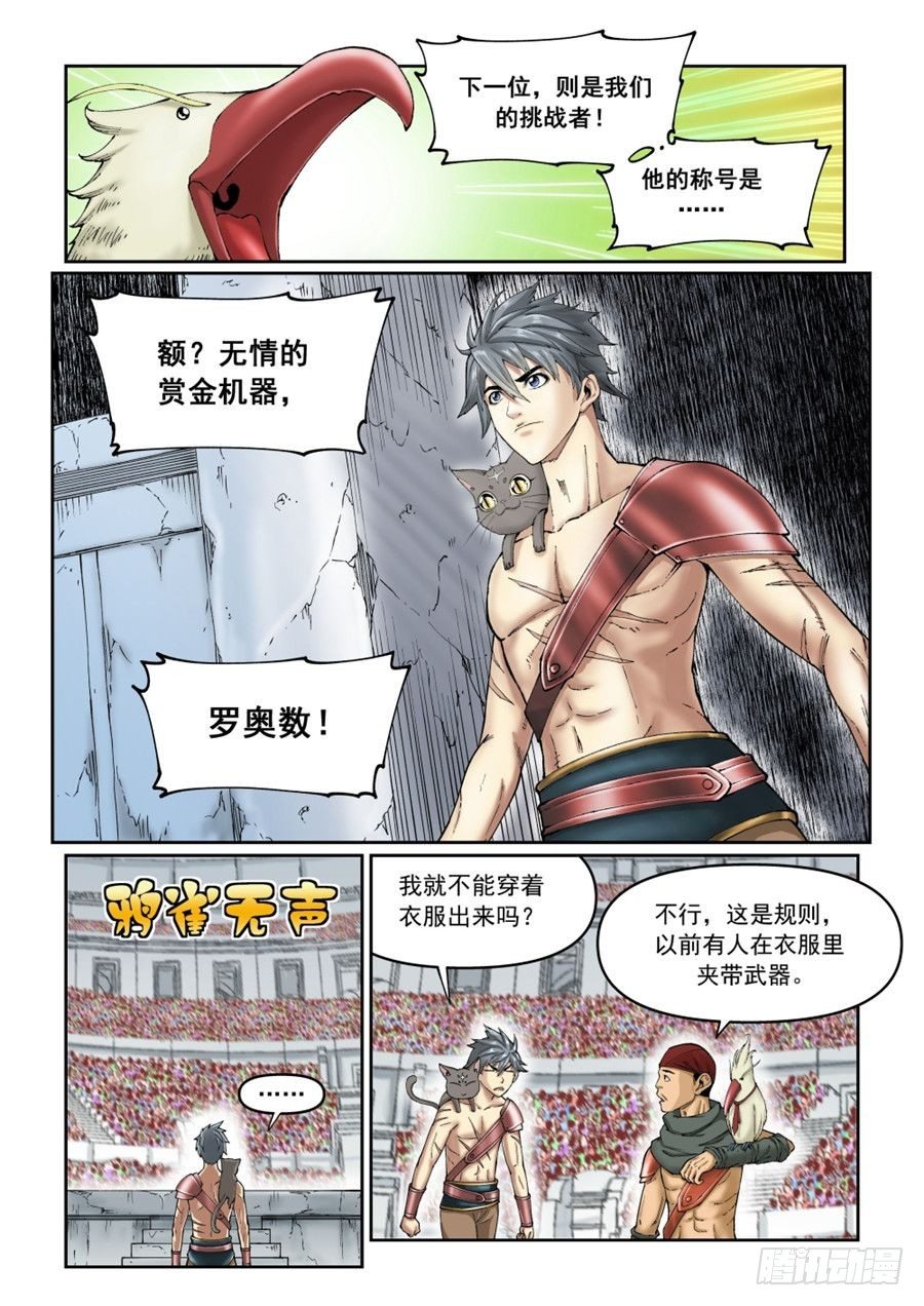 《欠债勇者》第二十一话（上） 第9页