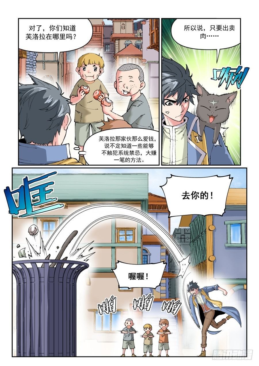 《欠债勇者》第二十一话（下） 第10页