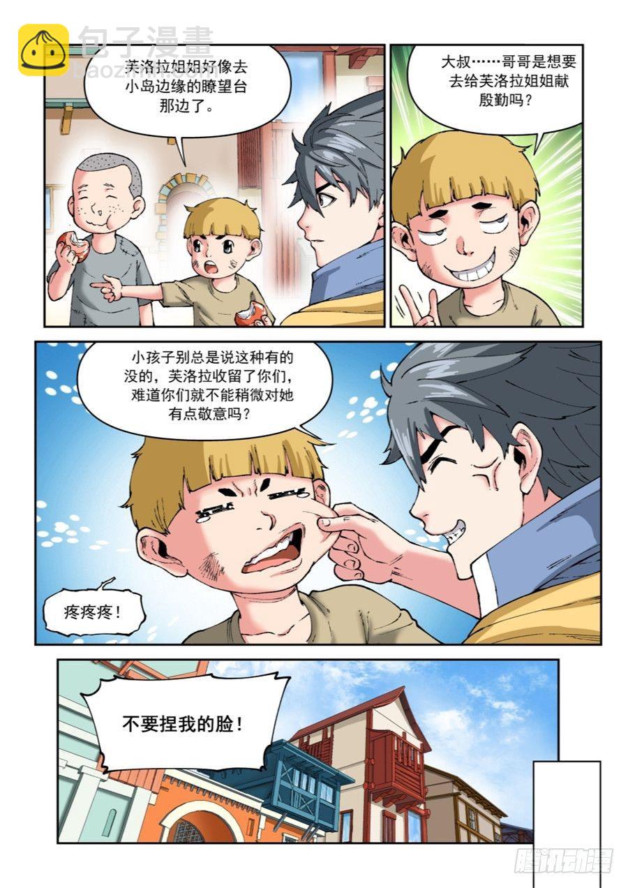 《欠债勇者》第二十一话（下） 第11页
