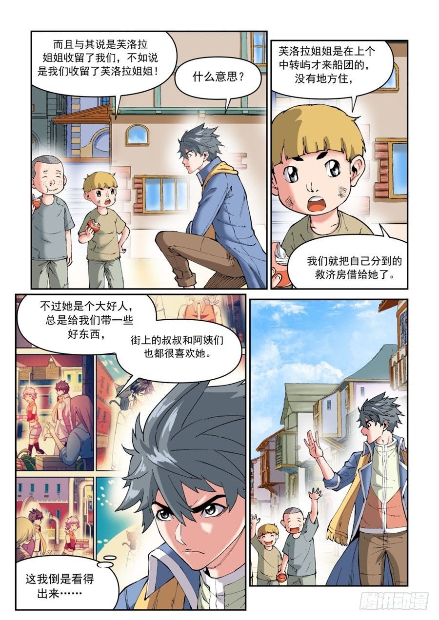 《欠债勇者》第二十一话（下） 第12页