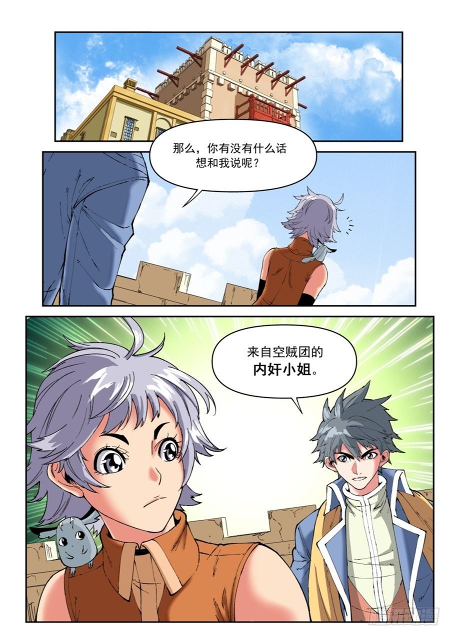 《欠债勇者》第二十一话（下） 第13页