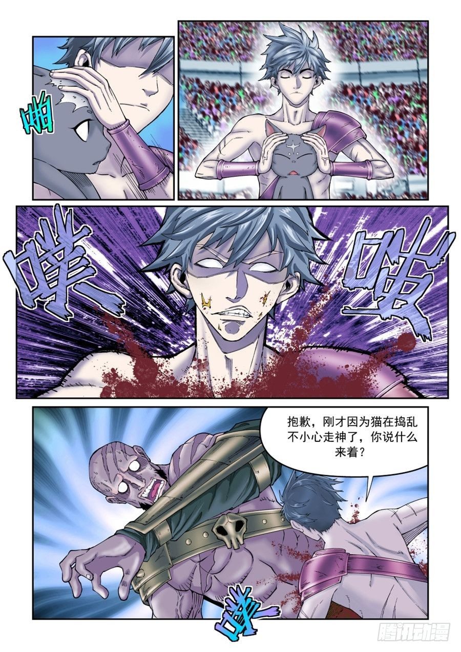 《欠债勇者》第二十一话（下） 第2页