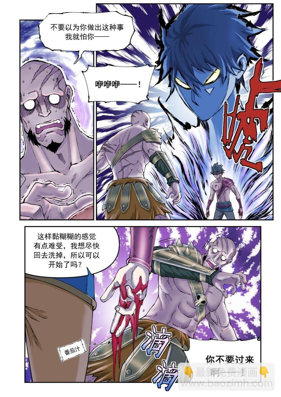 《欠债勇者》第二十一话（下） 第3页