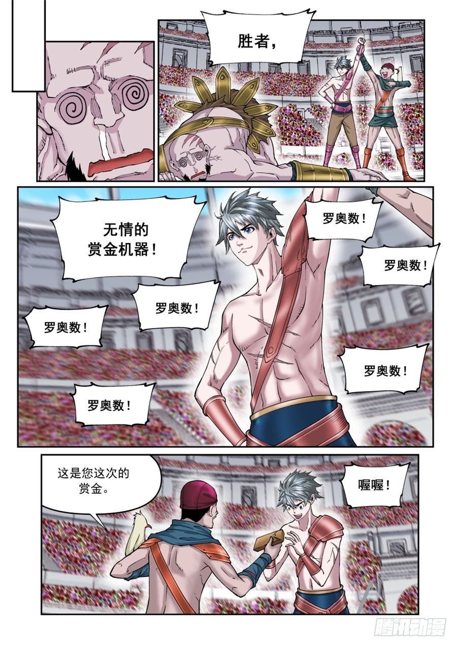 《欠债勇者》第二十一话（下） 第4页