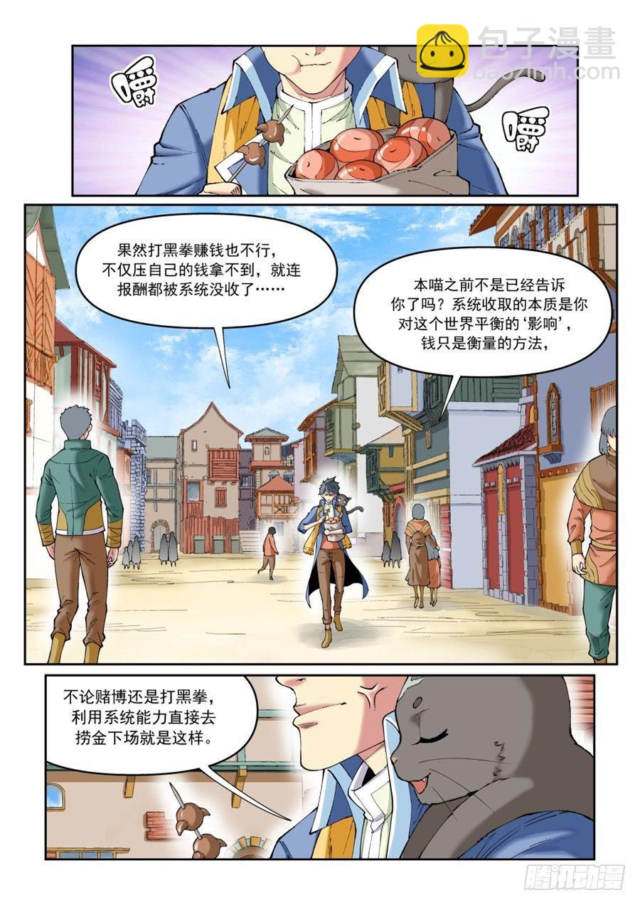 《欠债勇者》第二十一话（下） 第6页