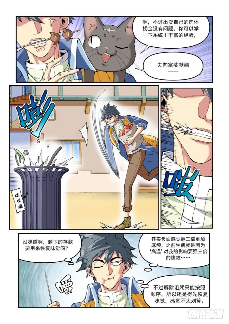 《欠债勇者》第二十一话（下） 第7页