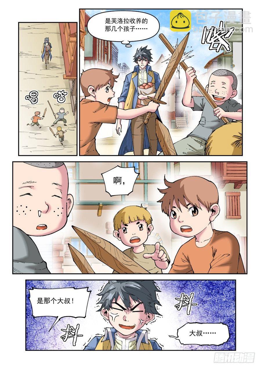 《欠债勇者》第二十一话（下） 第8页