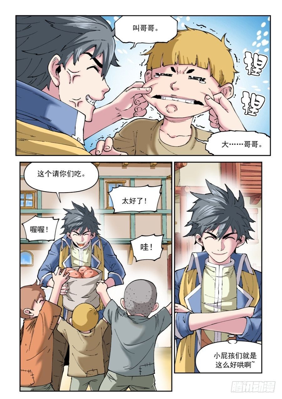 《欠债勇者》第二十一话（下） 第9页