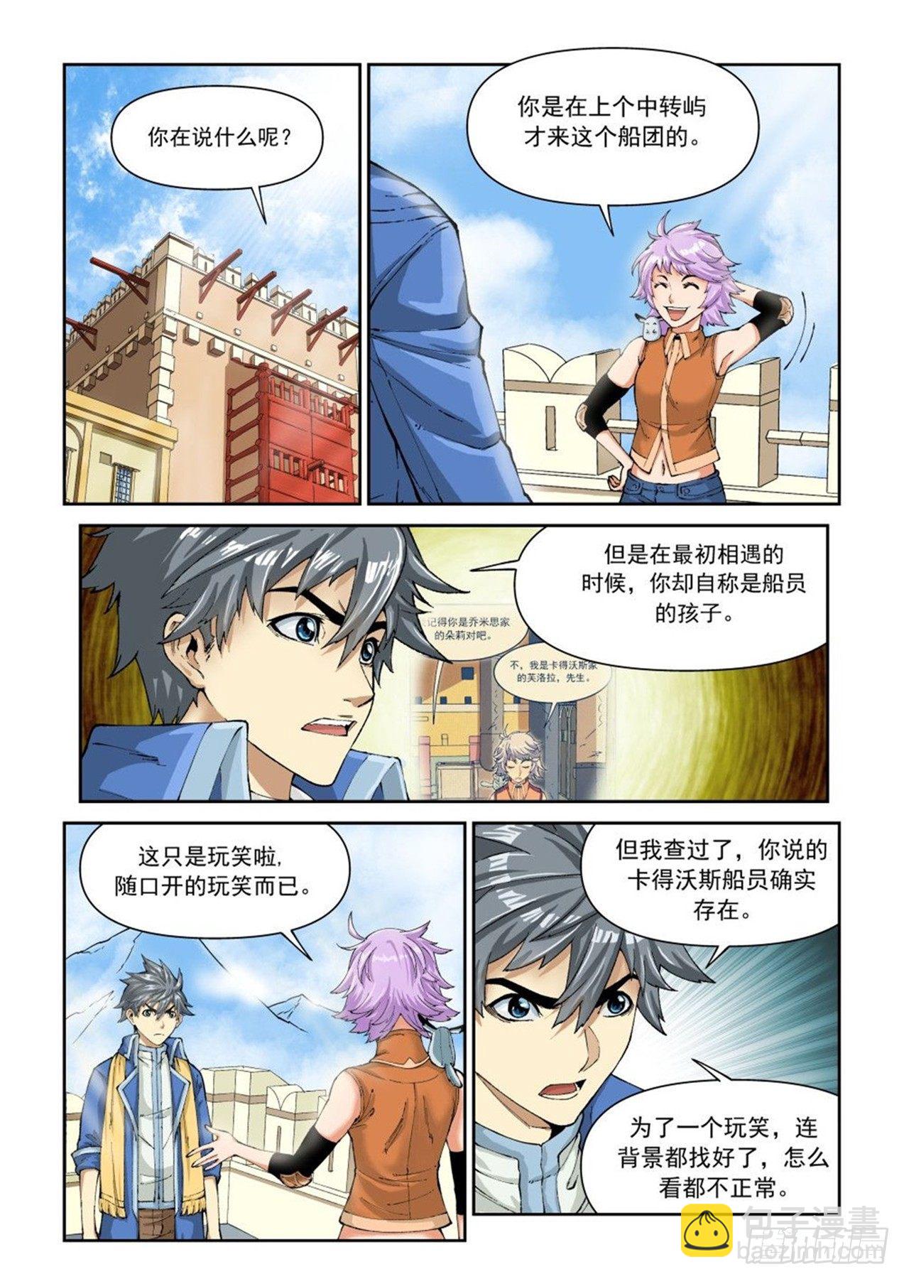 《欠债勇者》第二十二话（上） 第2页