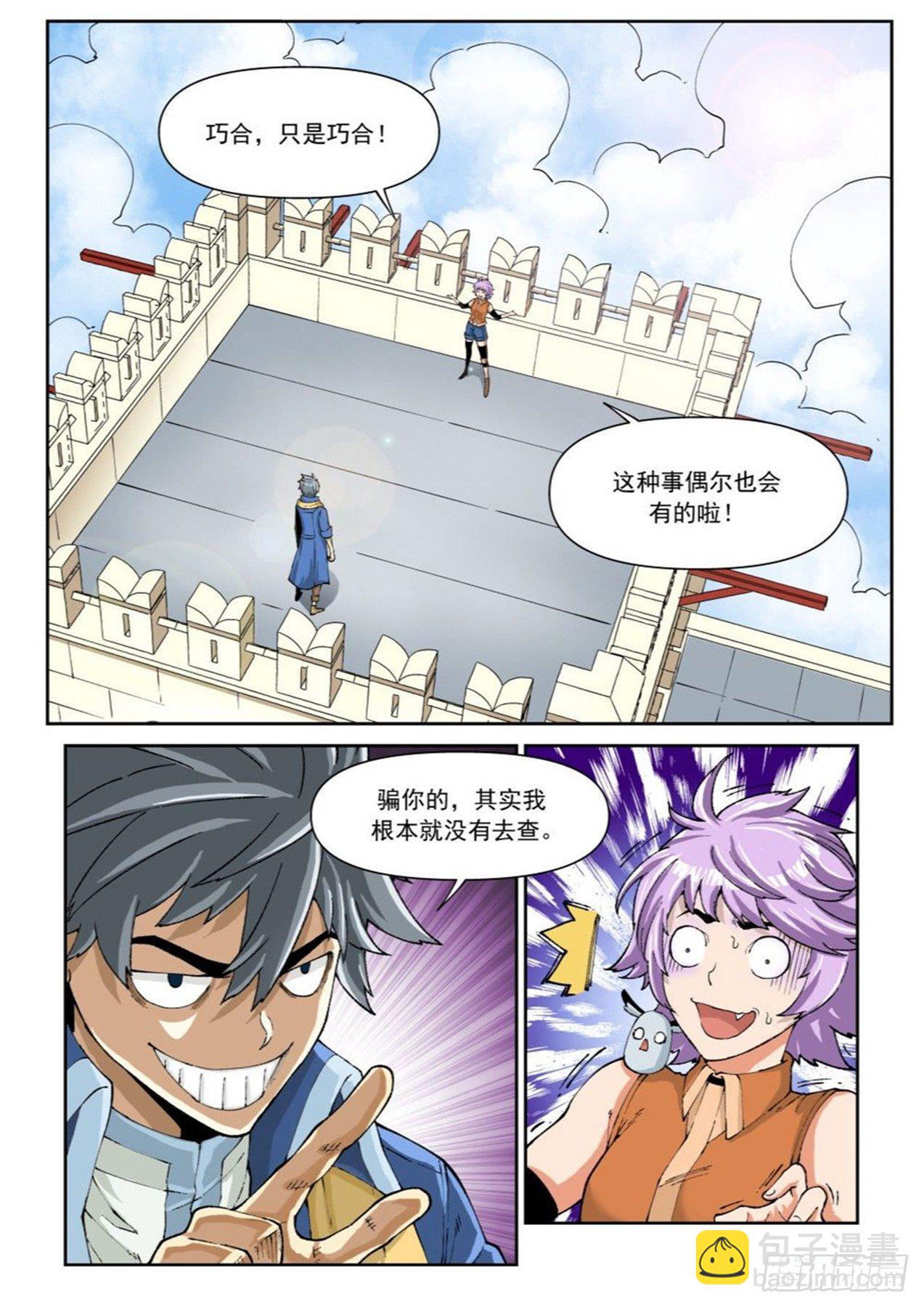 《欠债勇者》第二十二话（上） 第3页
