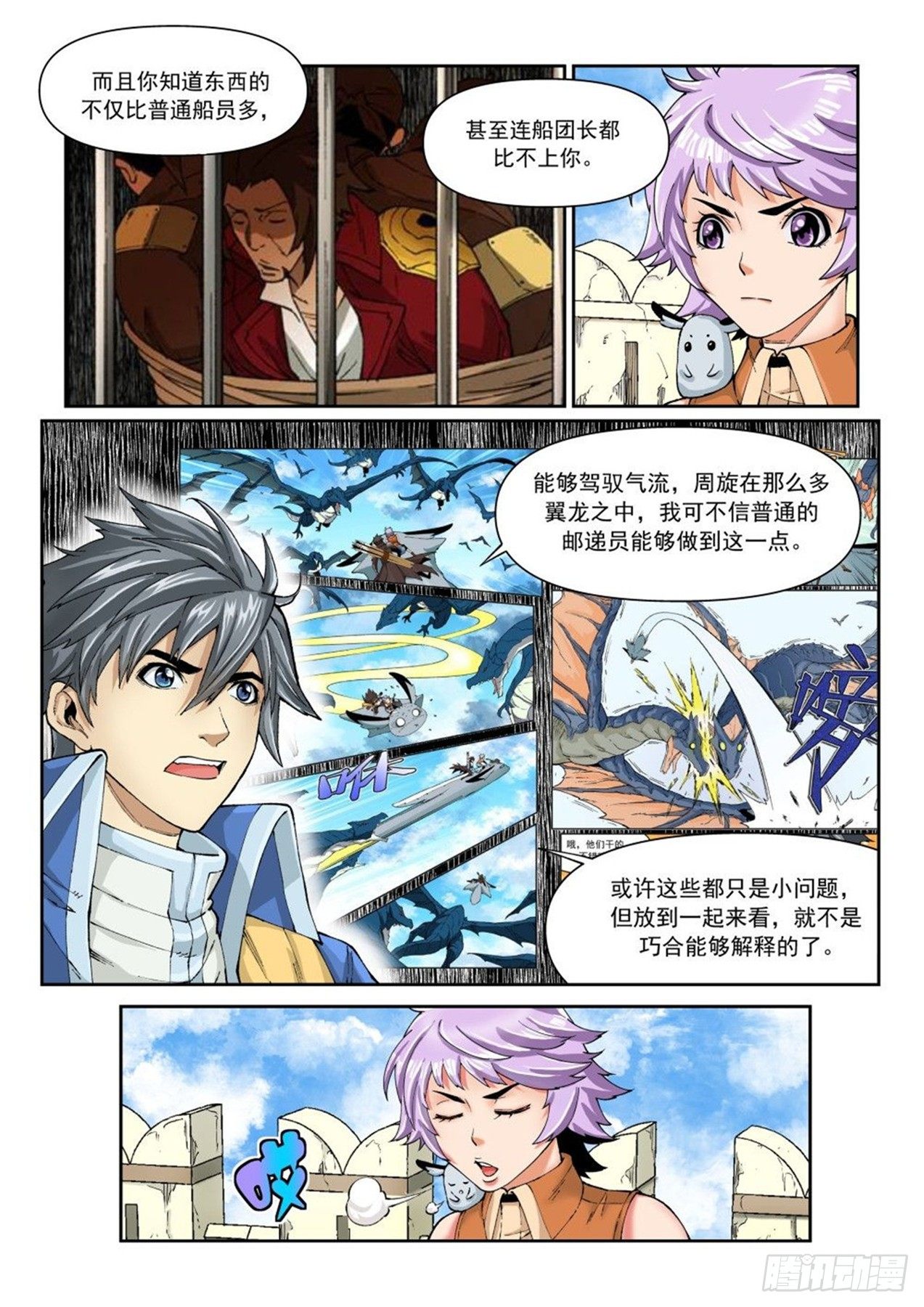 《欠债勇者》第二十二话（上） 第4页