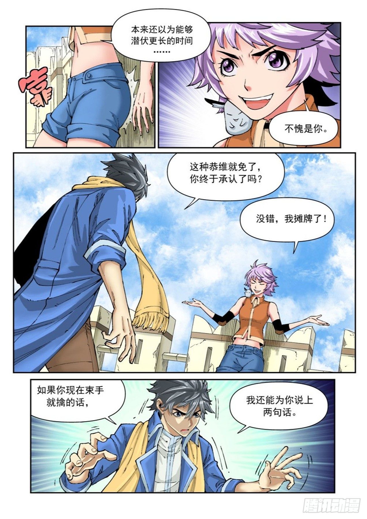 《欠债勇者》第二十二话（上） 第5页
