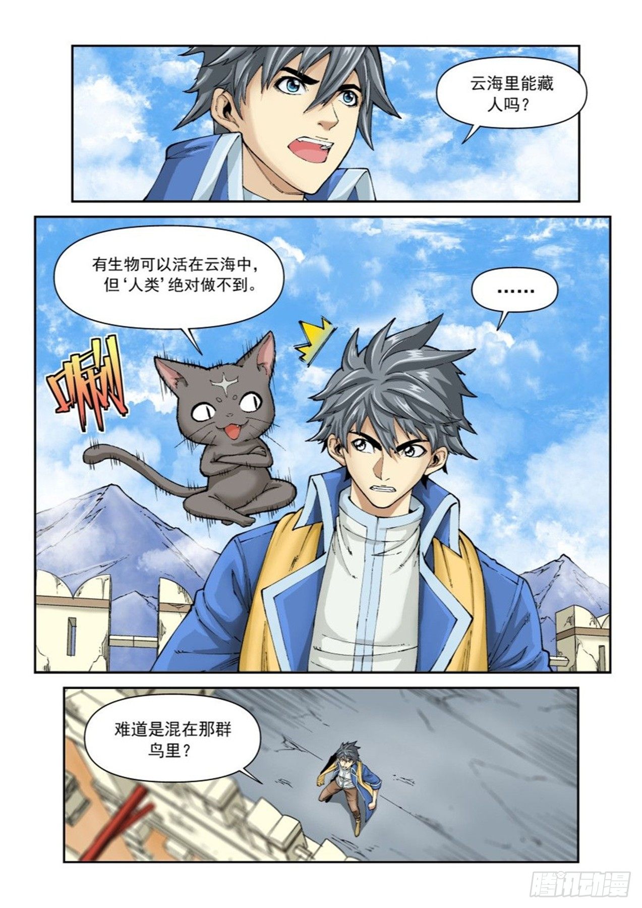 《欠债勇者》第二十二话（上） 第9页