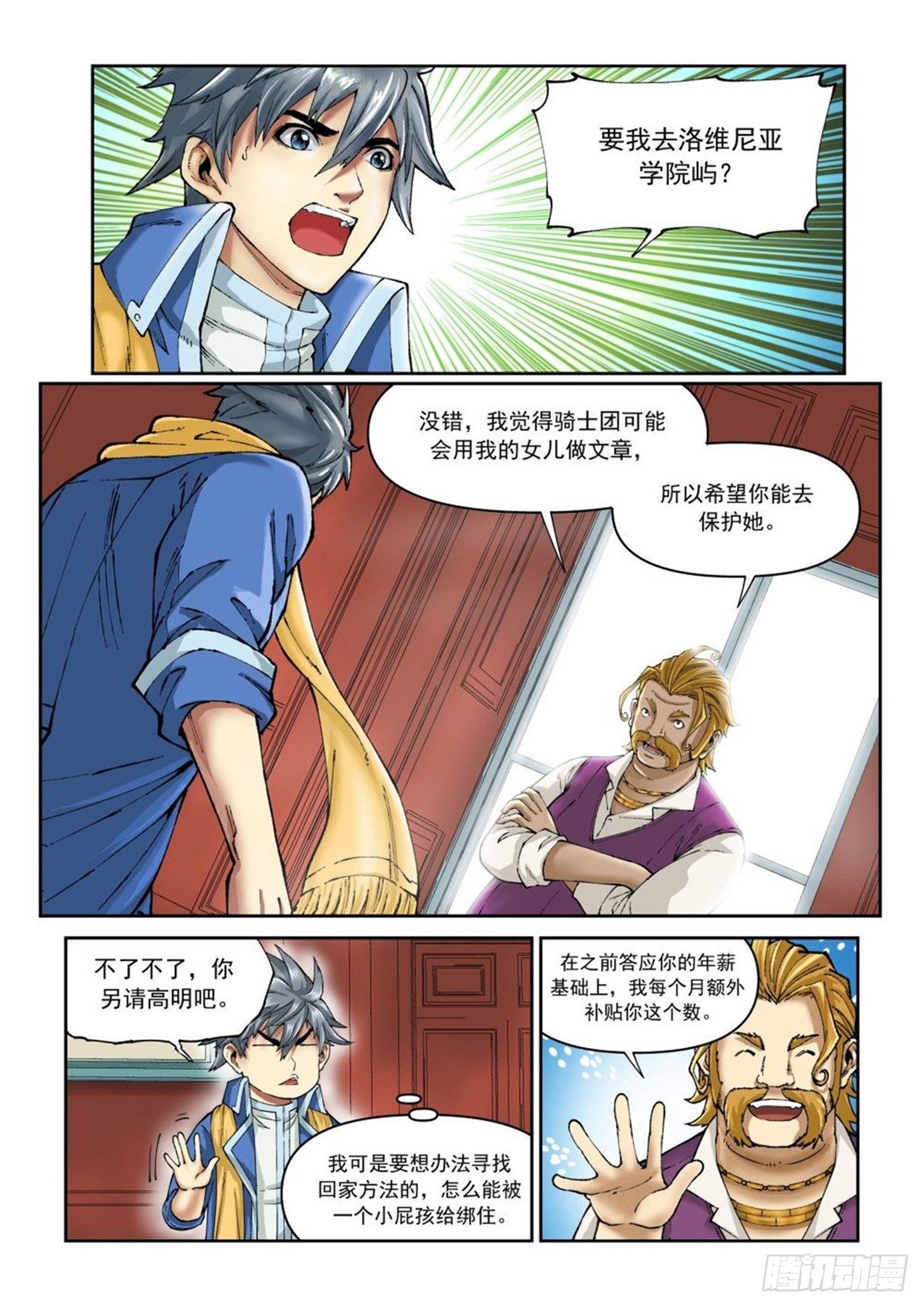 《欠债勇者》第二十三话 第10页