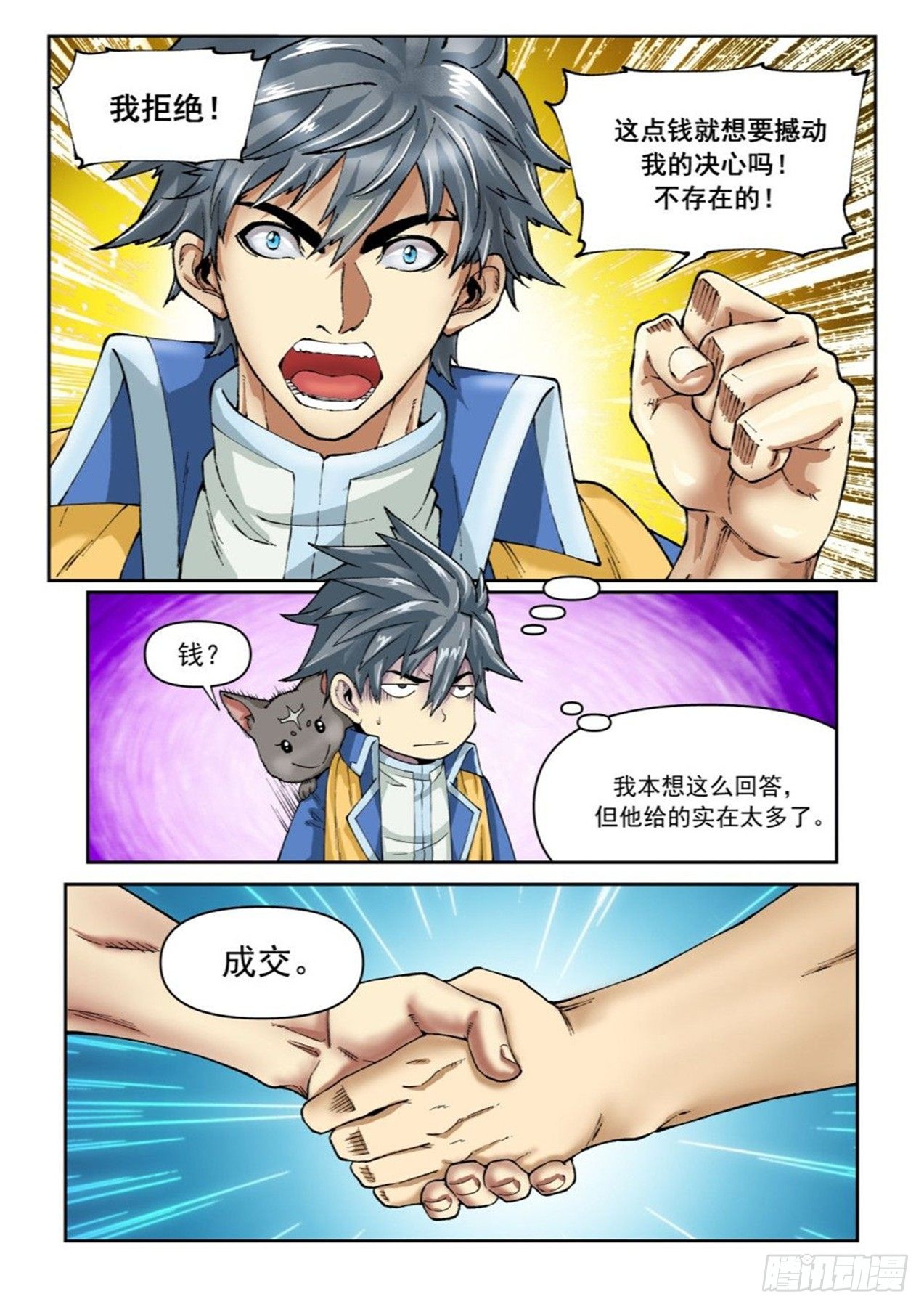 《欠债勇者》第二十三话 第11页